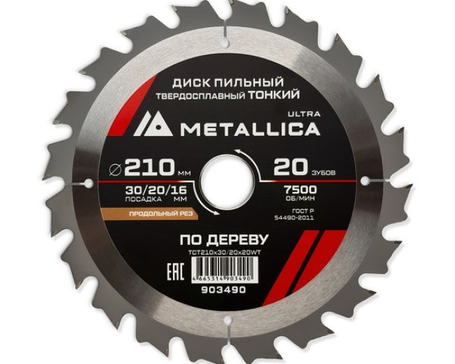 Диск пильный твердосплавный по дереву продольный тонкий METALLICA Ultra 210x30/20/16 мм, 20 зуб, Т=1,8 мм