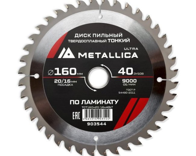 Диск пильный твердосплавный по ламинату тонкий METALLICA Ultra 160x20/16 мм, 40 зуб, Т=1,8 мм