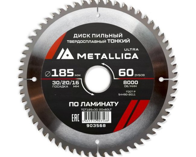 Диск пильный твердосплавный по ламинату тонкий METALLICA Ultra 185x30/20/16 мм, 60 зуб, Т=1,8 мм