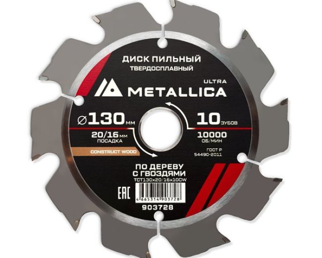 Диск пильный твердосплавный по строй древесине/гвозди  METALLICA Ultra 130x20/16 мм, 10 зуб, Т=2,4 мм