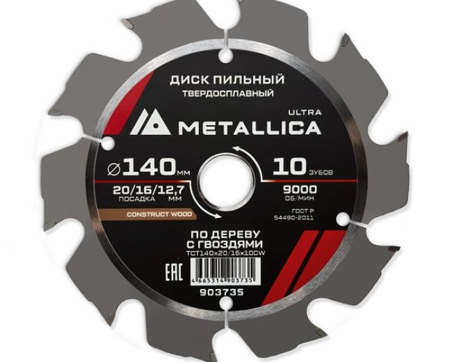 Диск пильный твердосплавный по строй древесине/гвозди  METALLICA Ultra 140x20/16/12,7 мм, 10 зуб, Т=2,4 мм