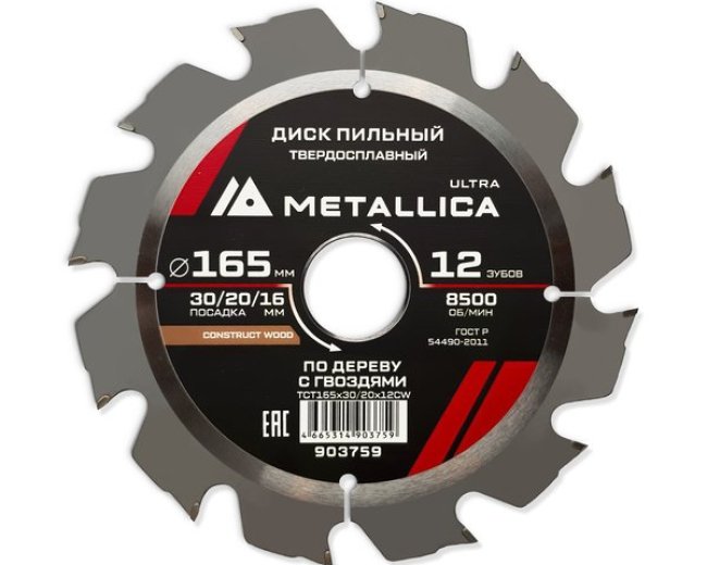 Диск пильный твердосплавный по строй древесине/гвозди  METALLICA Ultra 165x30/20/16 мм, 12 зуб, Т=2,4 мм