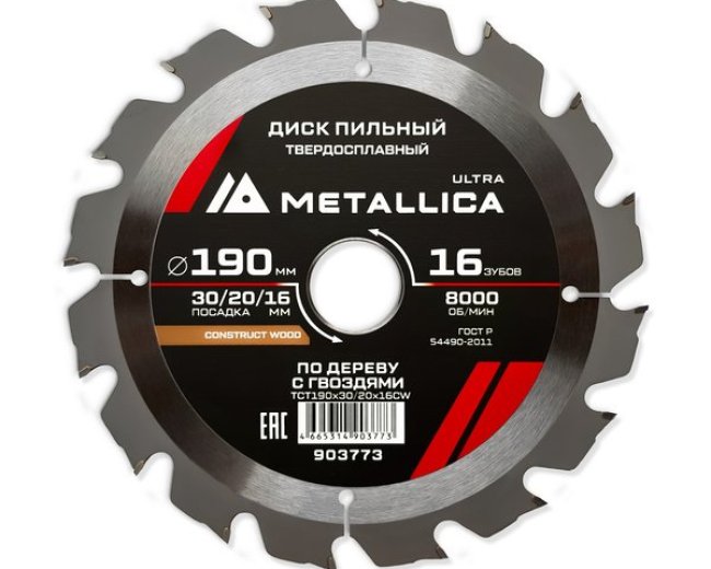 Диск пильный твердосплавный по строй древесине/гвозди  METALLICA Ultra 190x30/20/16 мм, 16 зуб, Т=2,4 мм