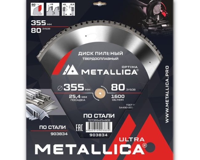 Диск пильный твердосплавный по стали METALLICA Ultra 355x25,4 мм, 80 зубов, Т=2,8 мм