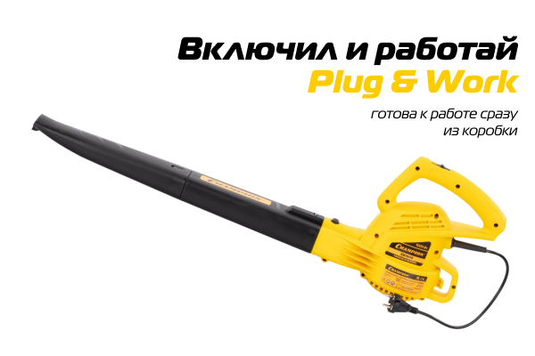 EB1000 Включил и работай / Plug & Work