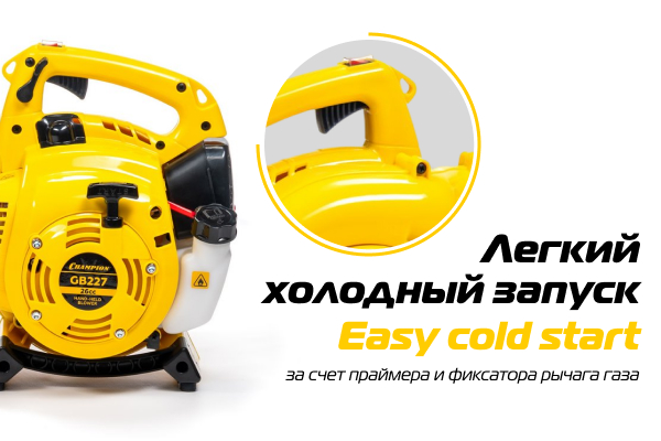 GB227 Легкий холодный запуск / Easy Cold Start