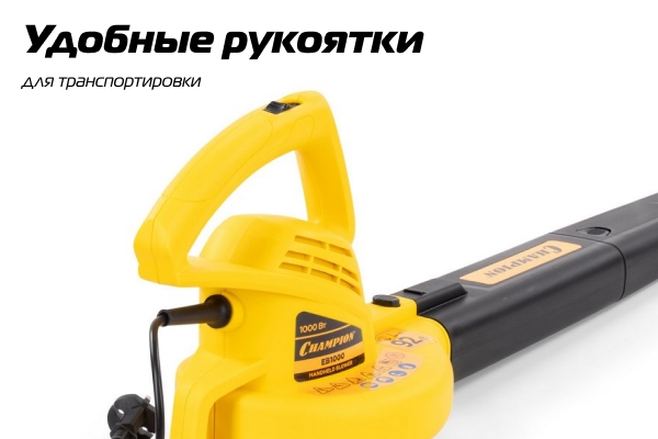 EB1000 Удобные рукоятки