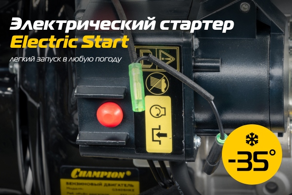 STT1170E Электрический стартер / Electric Start