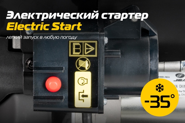ST763E Электрический стартер / Electric Start