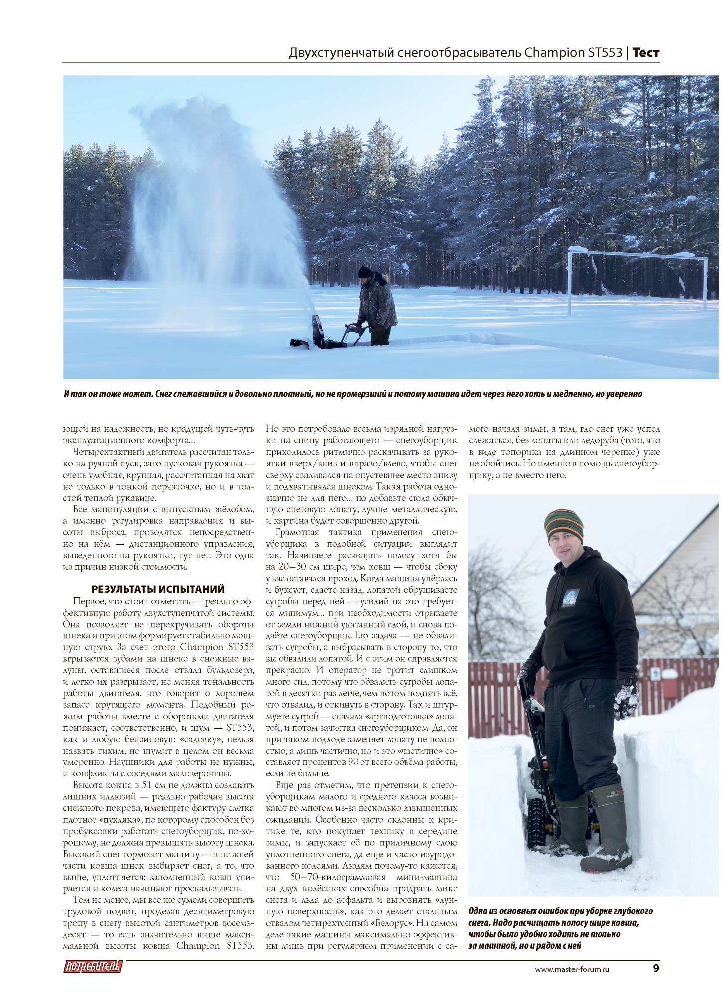 Снегоуборщик-страницы-из-Str_Aut-22-2.jpg