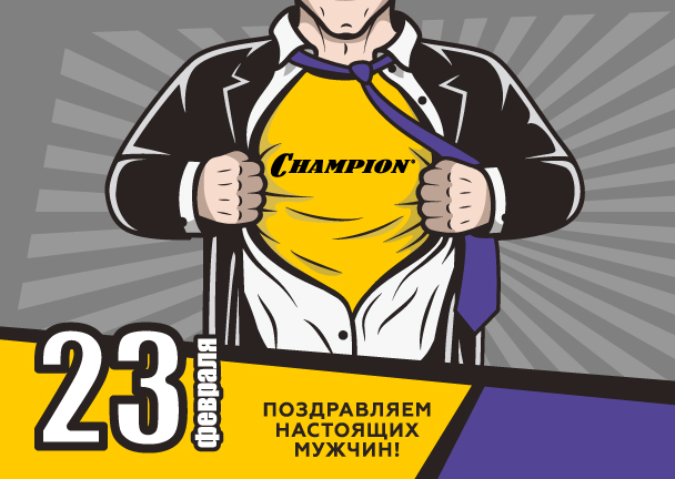 блог.jpg CHAMPION.jpg